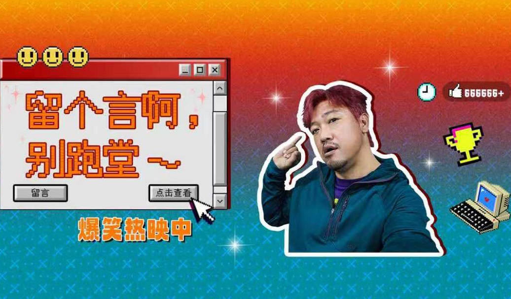 搶票丨喜劇電影《奇遇》全國免費搶票